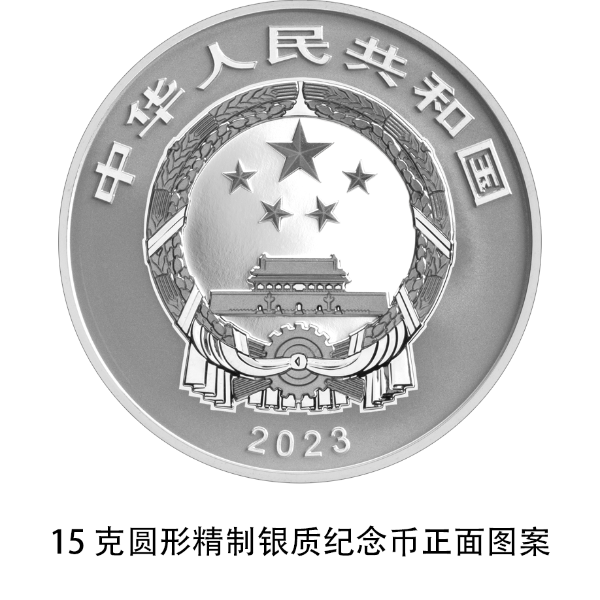 1689978086158933.png 07 15克圆形精制银质纪念币正面图案2.png